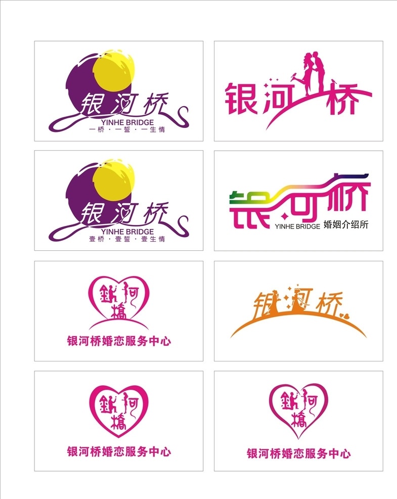 银河 桥 婚庆 logo 银河桥标志 婚庆logo 婚庆矢量标志 婚庆标识 月亮 情侣剪影 彩色银河桥 银河桥艺术字 变形字体 求婚矢量剪影 牛郎织女矢量 婚姻介绍所 婚介logo 婚介标志 婚介标识 婚庆小图标 矢量logo logo设计