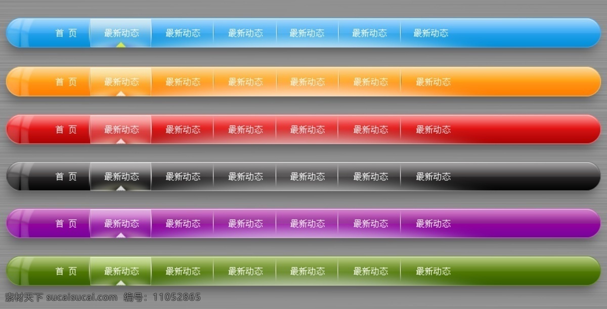 色 网页 导航 条 按钮 网页导航按钮 网页导航条 psd源文件 文件 源文件