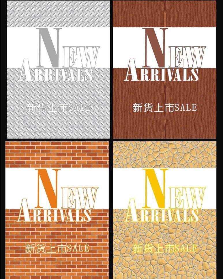 new sale 底纹 金属 木纹 墙壁 石纹 新货上架 新品上市 arrivals 砖块 矢量 其他海报设计
