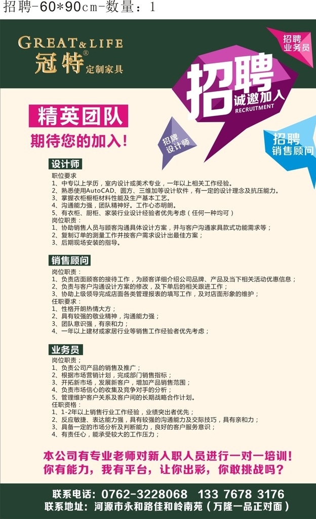 招聘海报 招牌 招牌海报 冠特 冠特定制家居 人才招聘 公司招聘 诚聘 诚聘英才