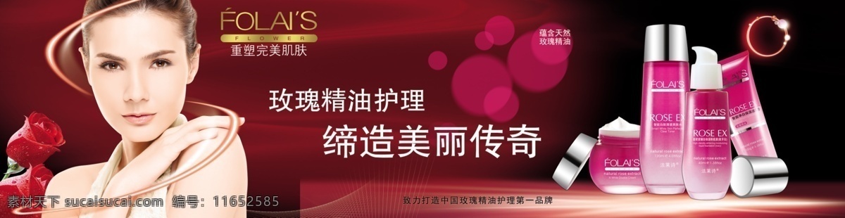 广告 广告模板下载 广告设计模板 广告素材下载 国内广告设计 红色背景 护肤 化妆 海报 美女 绚丽 护肤产品 化妆品 化妆品广告 源文件