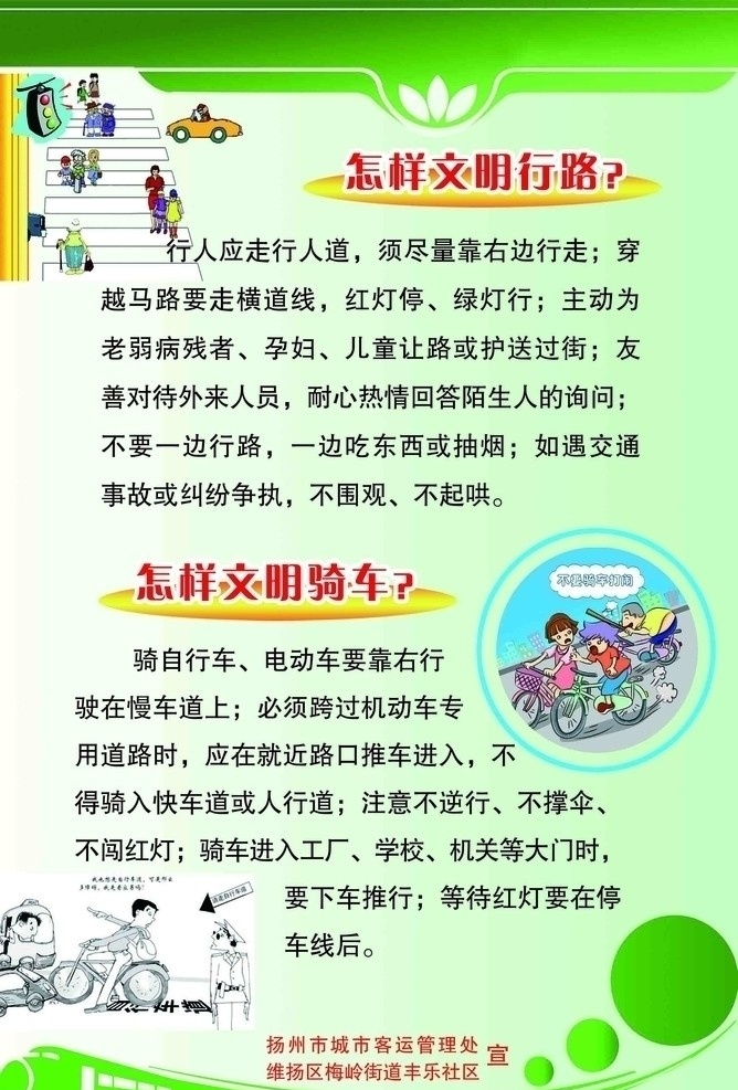 文明行路 文明 文明城市 文明骑车 海报 斑马线 交通 展板模板 广告设计模板 源文件