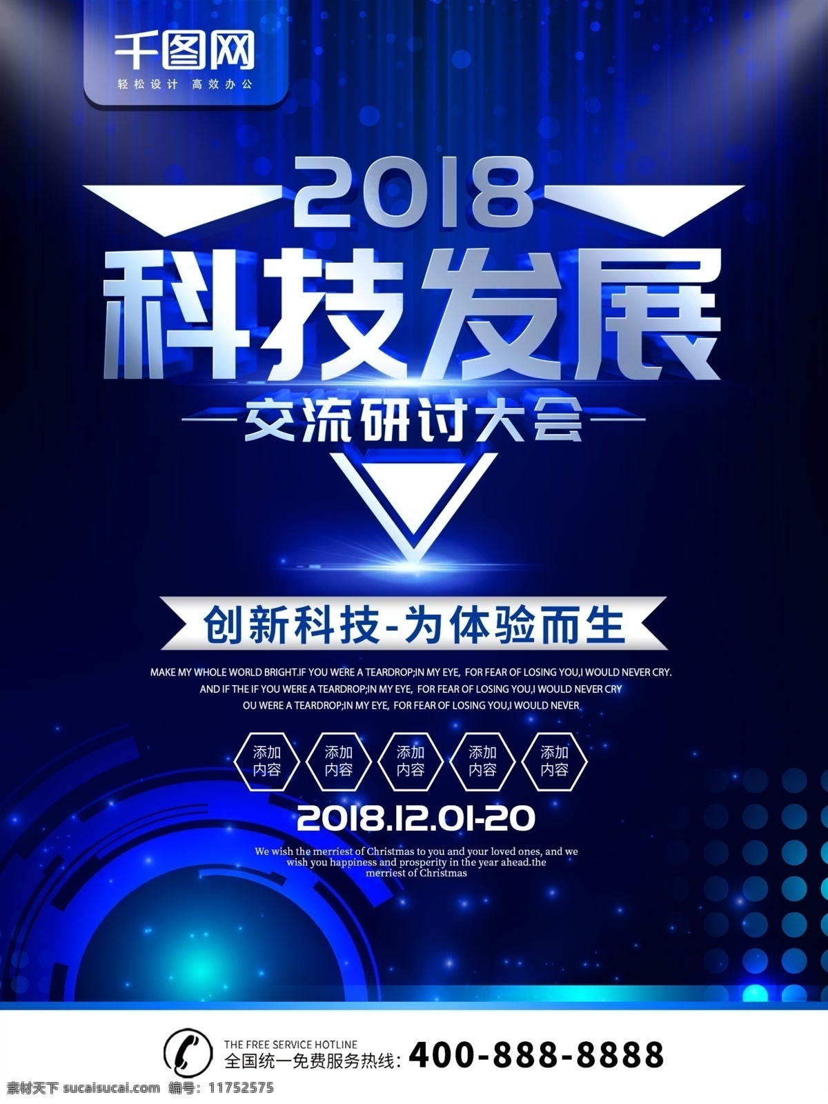 简约 蓝色 商业 海报 科技 宣传海报 科技宣传海报