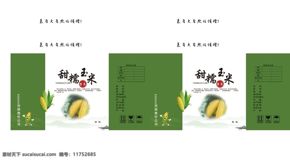 绿色 玉米 包装 文件 源文件 模板 玉米包装