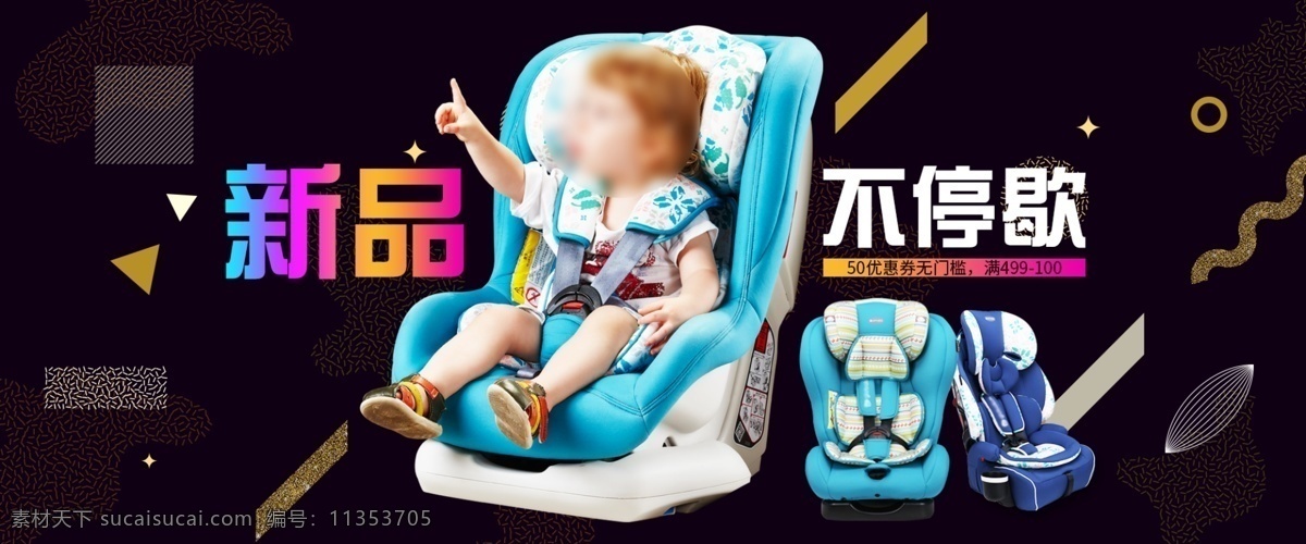 安全 座椅 淘宝 新品上市 安全座椅 淘宝促销 男孩 童品 黑色背景