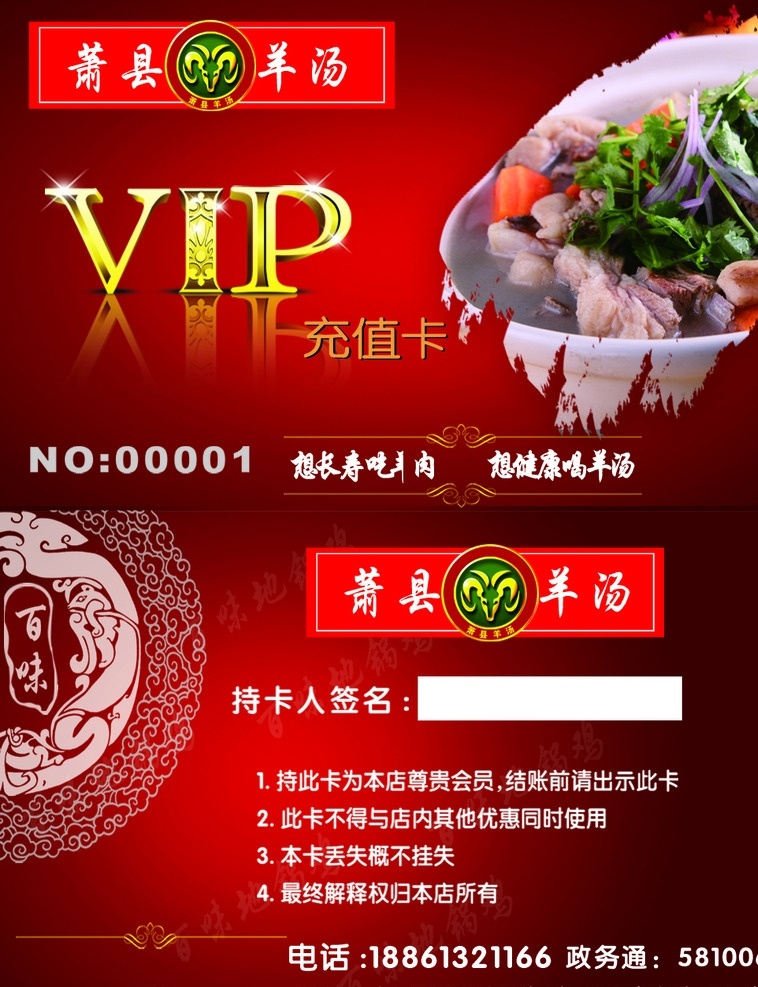 羊肉汤会员卡 羊肉汤会员 充值卡 名片大小 特色充值卡 vip充值卡 名片卡片