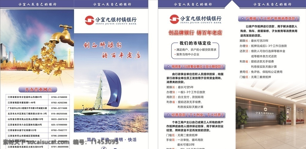 九 银 村镇 银行 宣传 折页 dm单 九江银行 村镇银行 银行单页 金融单页 两折页 宣传单 杂类