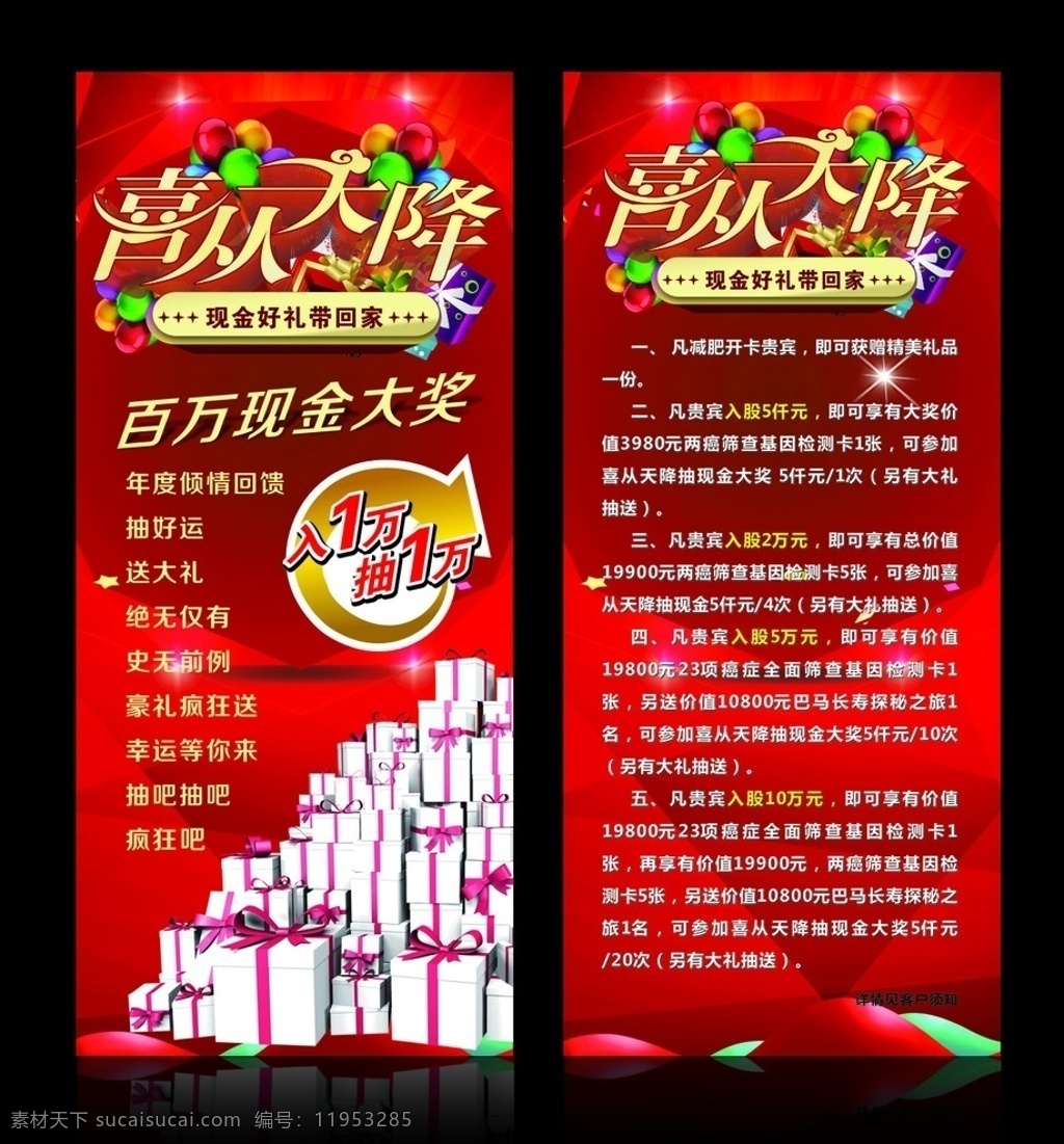 喜从天降展架 鱼美人 喜从天降 喜从天降海报 x展架 易拉宝 抽奖 奖金 抽奖活动 抽奖广告 抽奖海报 海报 海报展板 宣传海报 展架