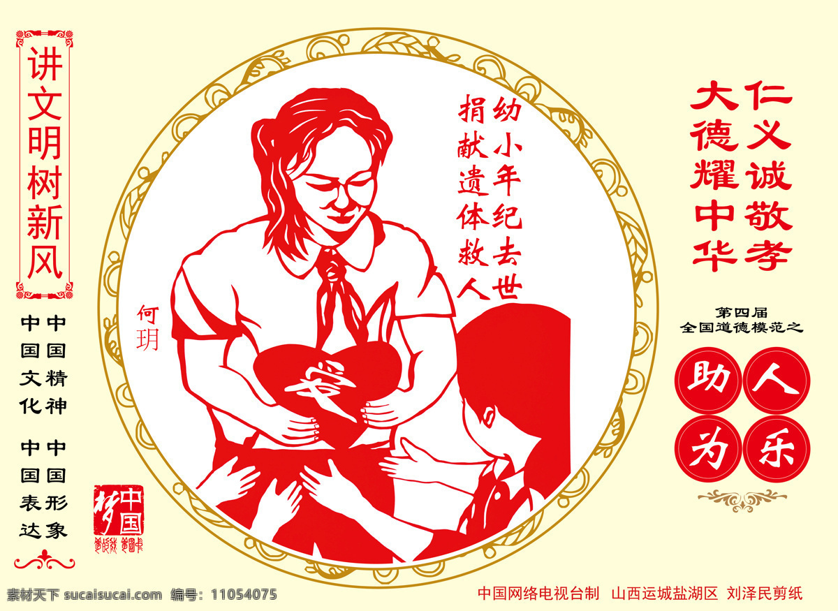 幼小 年纪 去世 仁 提示牌 助人为乐 幼小年纪去世 捐献遗体救人 文化艺术
