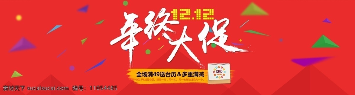 双 促销 海报 1212海报 促销海报 全屏海报 双12海报 年终大促 原创设计 原创淘宝设计