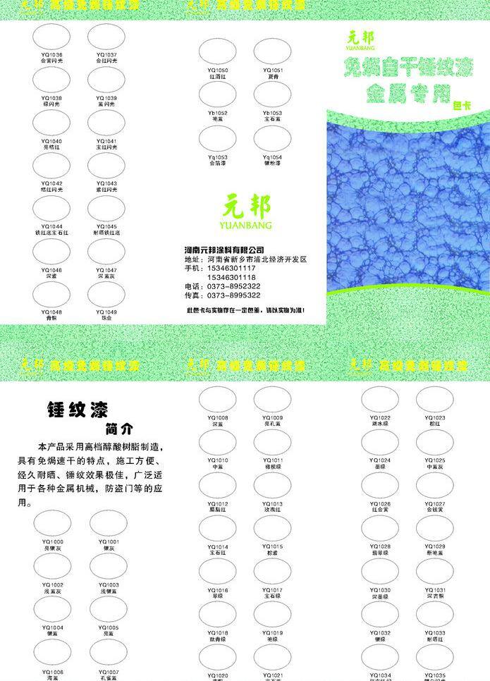 涂料 折页 三折页 涂料折页 锤纹漆 矢量 psd源文件