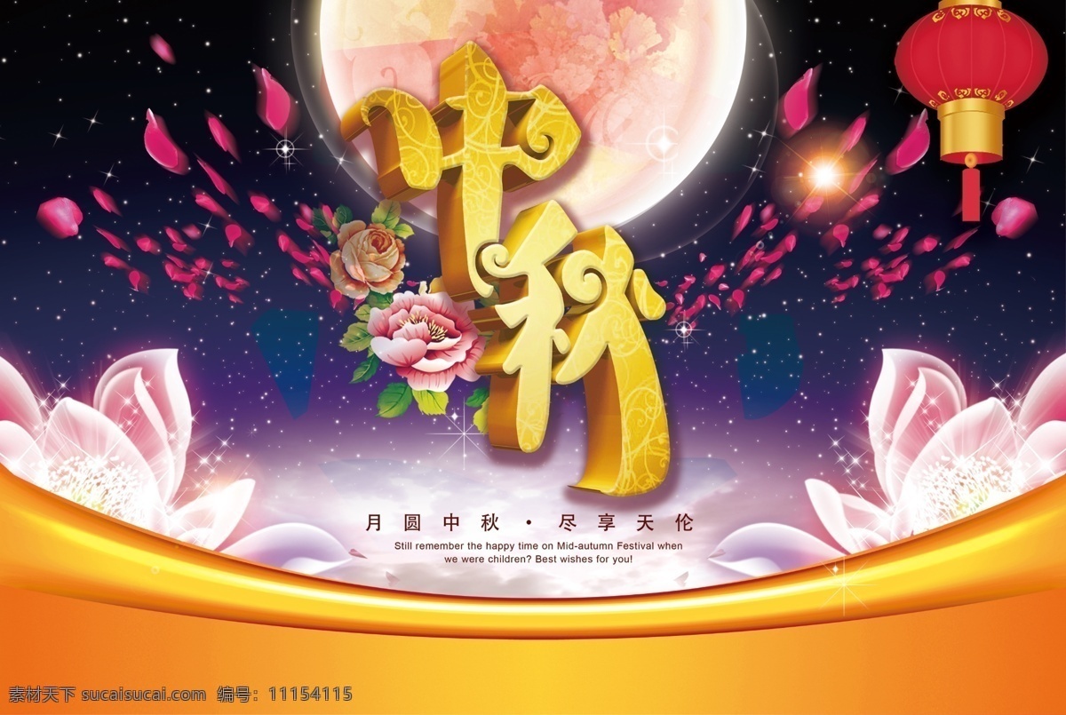 中秋海报 中秋佳节 迎中秋庆国庆 梦幻背景 月饼 月亮 创意海报 创意中秋 礼品设计 房地产广告 中国风 封面设计 中秋宣传单 黑色