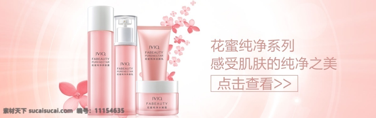 瑾 泉 化妆品 花蜜 系列 护肤 套装 粉色 系 海报 图 瑾泉 花蜜系列 护肤品 补水 粉色系 海报图 白色