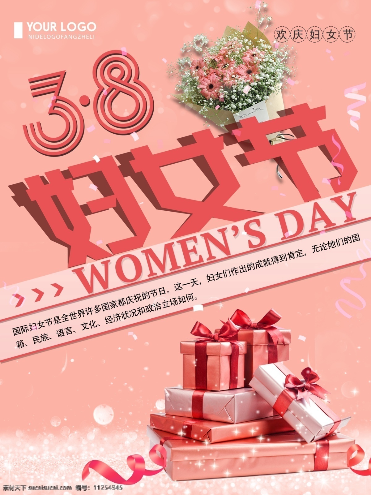 粉色 创意 简约 3.8 妇女节 宣传海报 国际妇女节 海报 清新