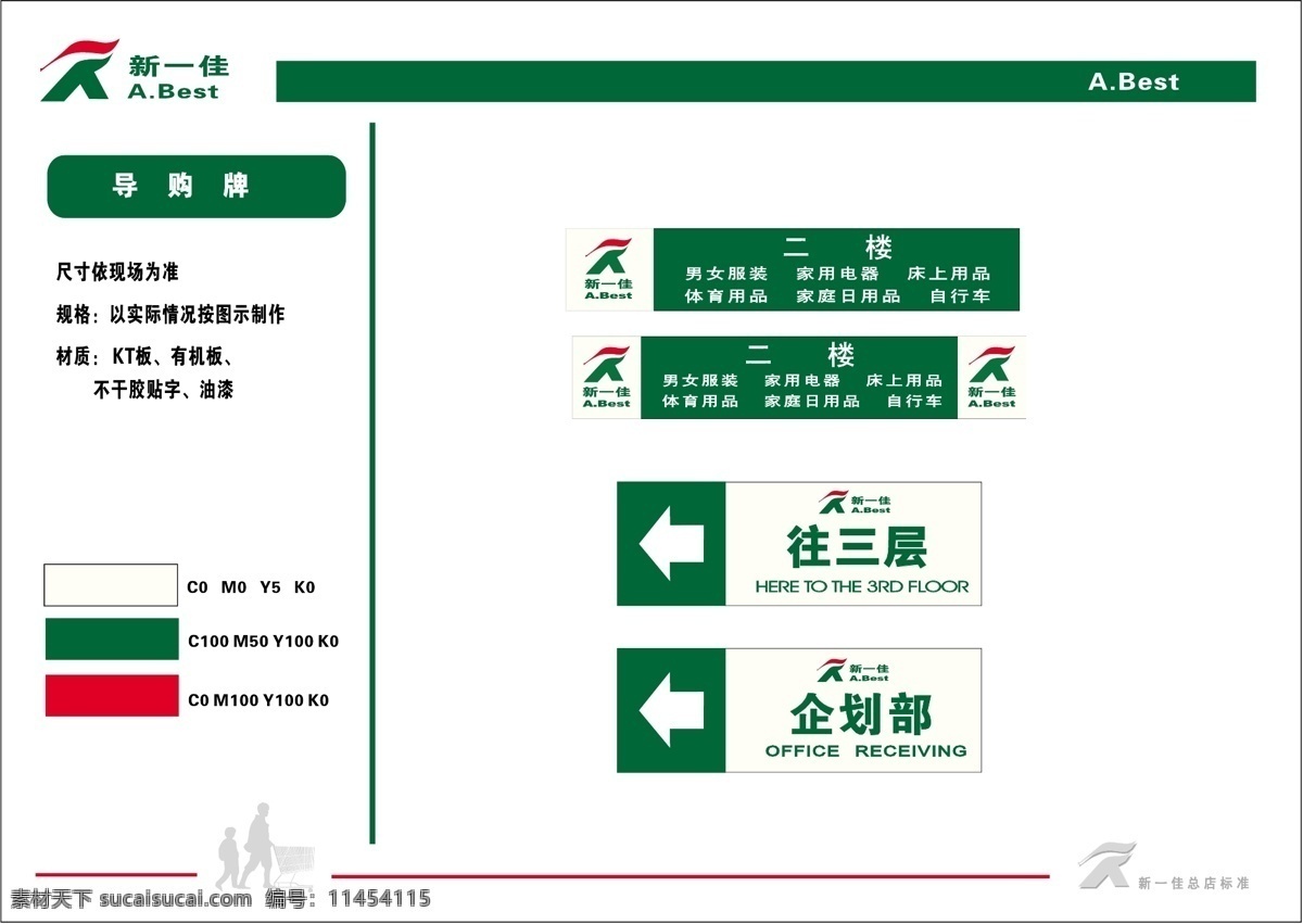 新 佳 超市 vis vi宝典 vi设计 矢量 文件 海报 其他海报设计