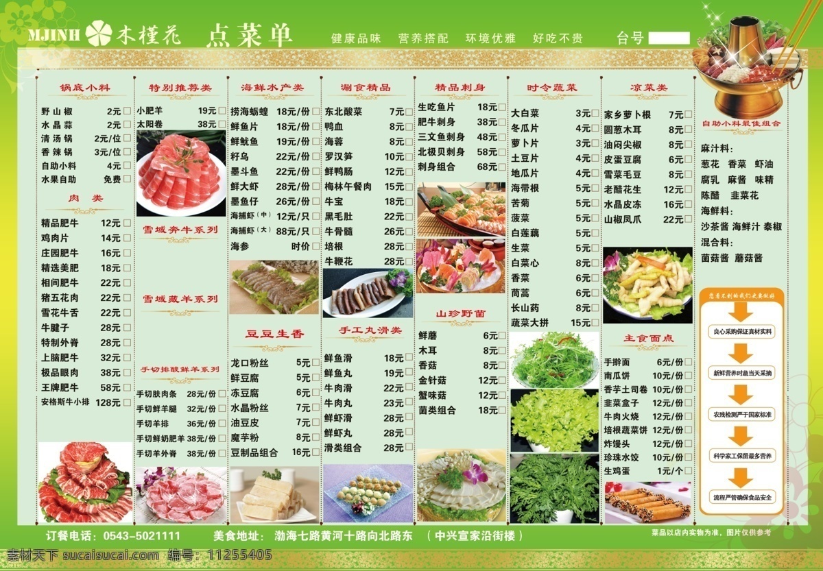 火锅 点菜 单 菜谱 烤肉 点菜单 韩式料理 木槿花 绿色 放心食品 单页 海报 宣传 菜单菜谱 广告设计模板 源文件