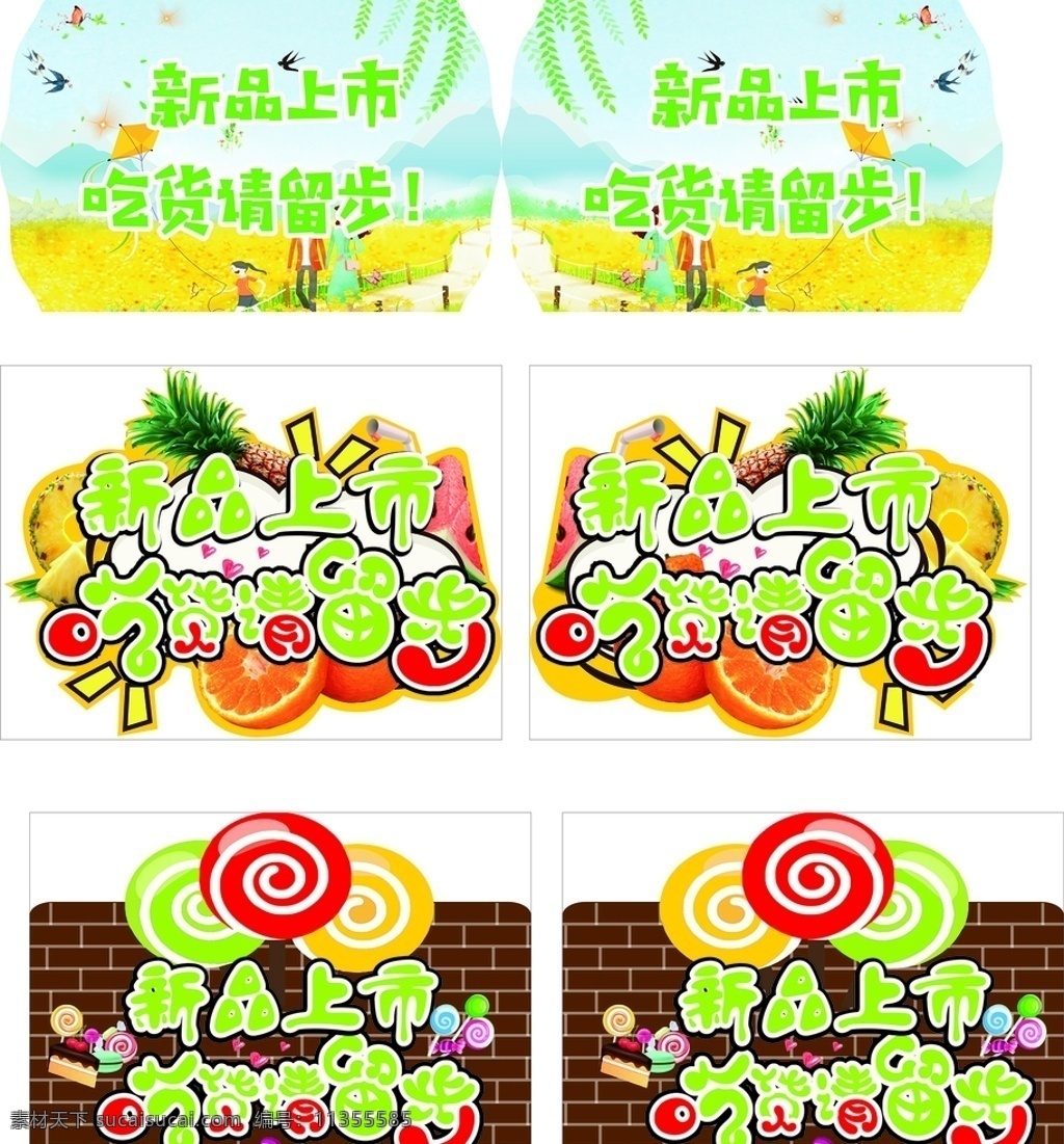 新品上市 吃货请留步 生鲜 零食 糖果 清新背景 砖墙 水果 造型 宣传类 彩页类