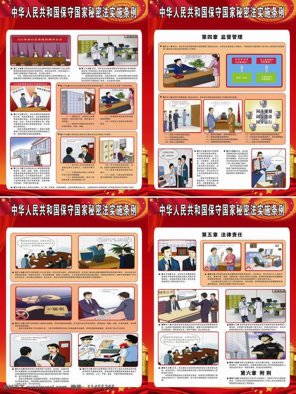 秘密法 中华人民共和国 保守 国家 秘密 法 法案 写真 展板 原稿设计