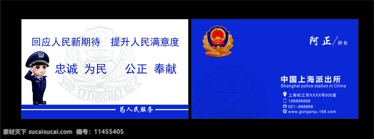 公安 深蓝色 模板 为人们服务 水印logo 公正奉献
