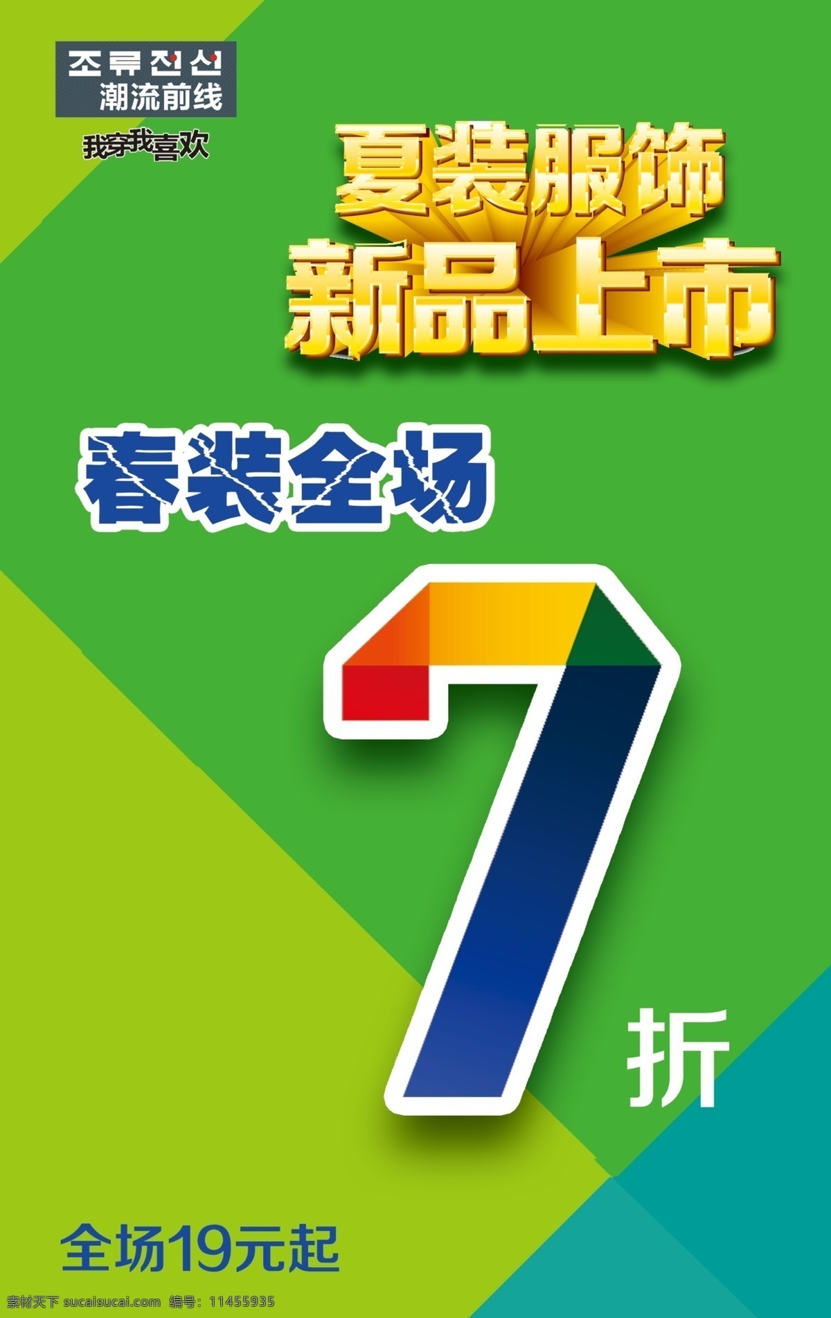 潮流前线 服装 广告设计模板 海报模板下载 海报素材下载 清新 夏季 海报 新品上市 源文件 其他海报设计