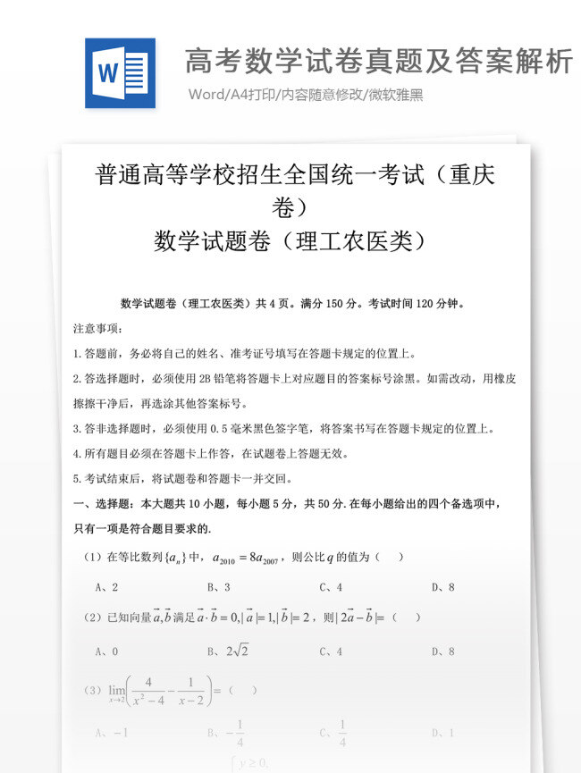 高考 数学 理 试题 高中教育 文档 重庆 卷 教育文档 高考试卷 高考数学 数学资料 数学真题 数学试题 高考资料 学习资料 数学试卷