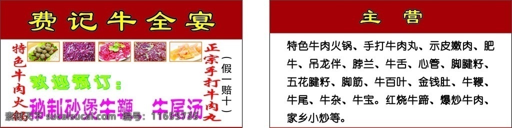 费 记 牛 全 宴 名片 费记牛全宴 牛全宴 牛肉名片 牛肉 牛丸 牛肉名片模版 牛筋 牛肉火锅 肉 名片模版 名片卡片