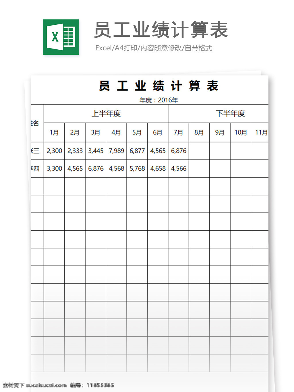 员工 业绩 计算 表 表格模板 图表 表格设计 表格 营销 明细表 计算表 业绩表 员工业绩