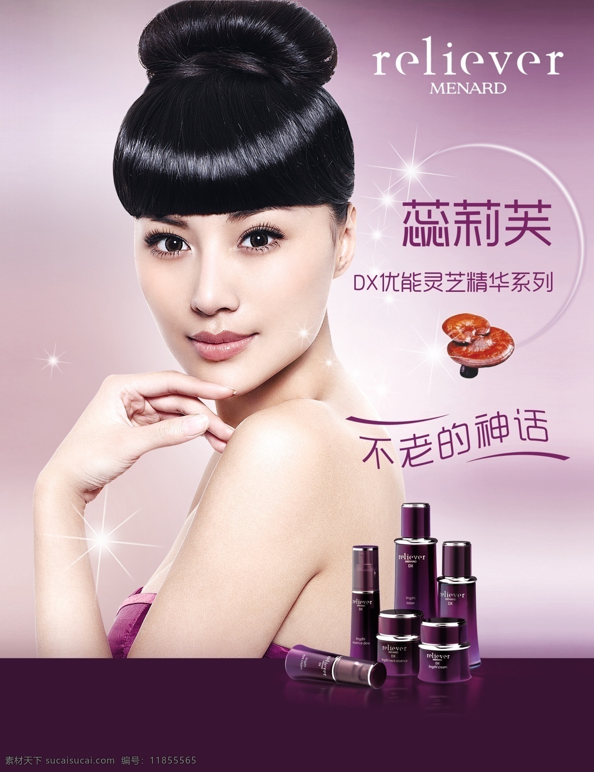 女性 化妆品 海报 源文件 紫色背景 招贴 招贴设计