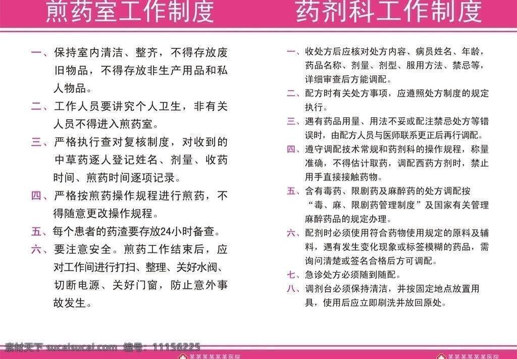 cdr文件 平面广告 矢量图库 医疗 医疗宣传 医院宣传 医院制度 展板 药剂科制度 医疗制度 制度 科室制度 院制度 门诊制度 职责 医疗职责 医疗管理制度 医疗工作制度 药剂科 煎药室 煎药室制度 cdr未曲 矢量 广告 z 篇