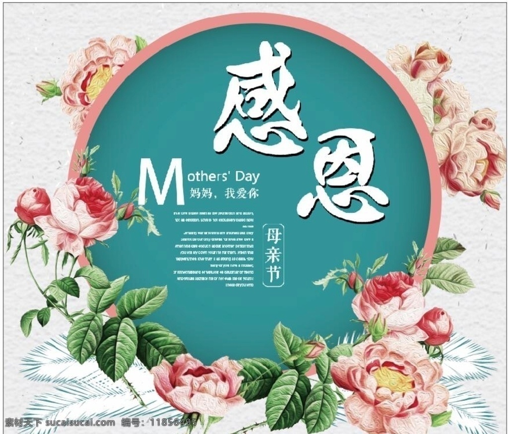 感恩 母亲节 海报 绿色 感恩母亲节 母亲节海报 母亲节礼物
