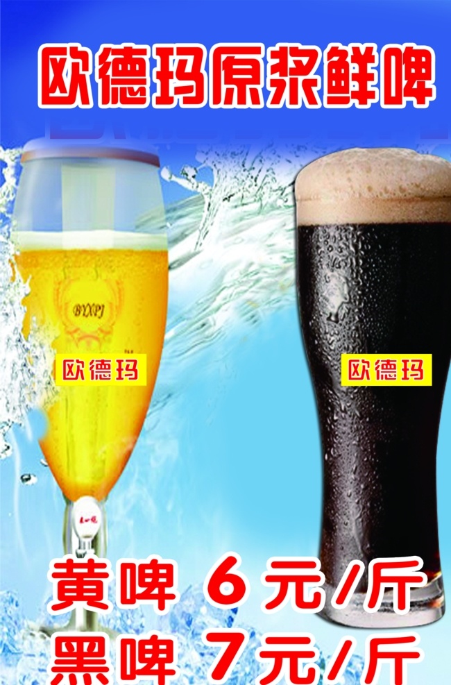 黑啤海报 黑啤 黄啤 白啤 啤酒 精酿啤酒 自酿啤酒 鲜酿啤酒 食品