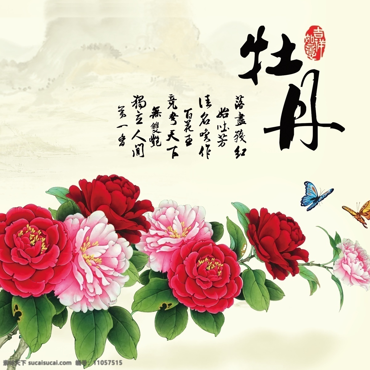 牡丹 国画 梅花 竹子 菊花 兰花 展板模板