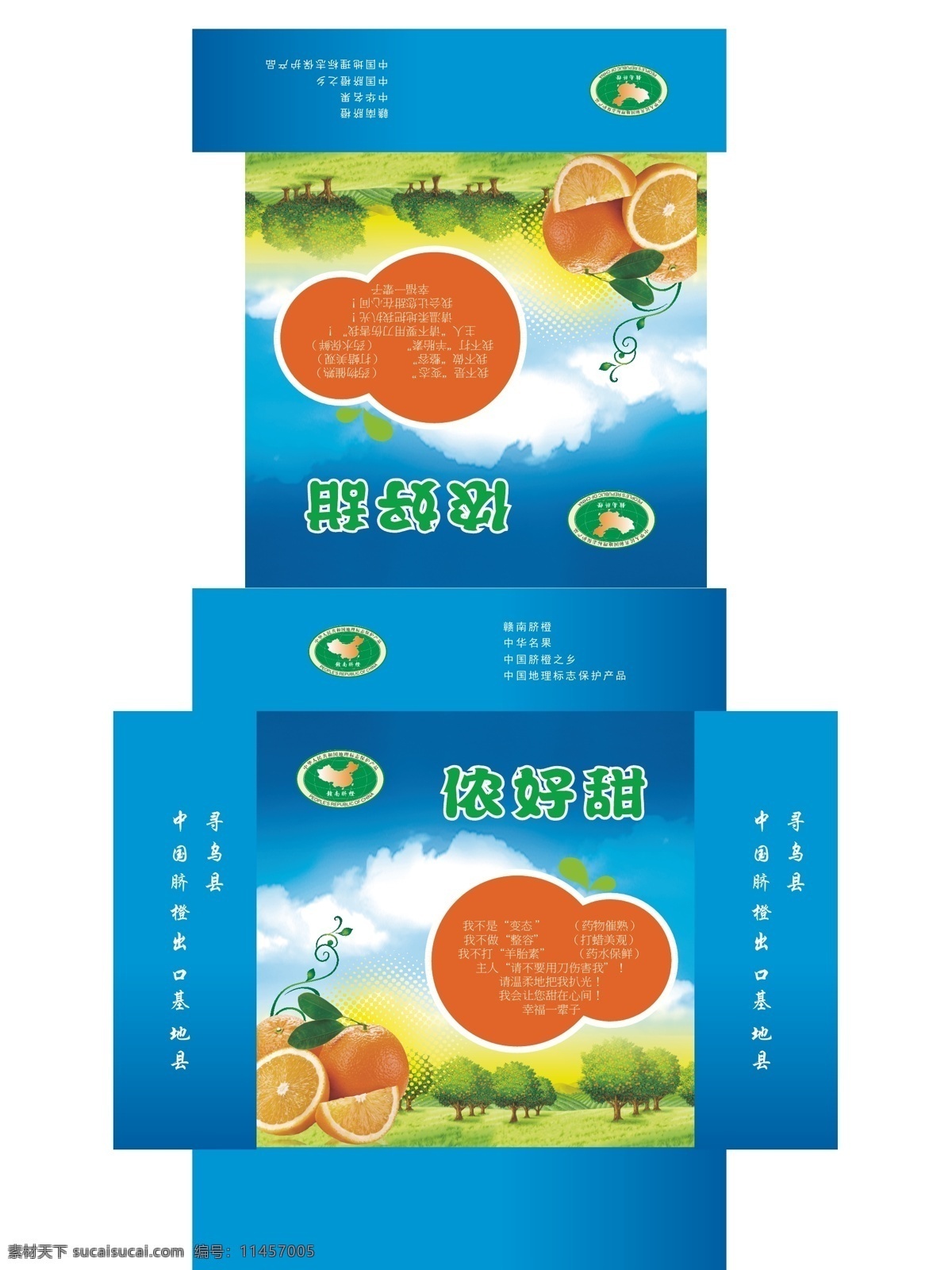 ai矢量图 橙子包装箱 绿色 水果 包装箱 橙子 纯天然橙子 蓝色 背景 水果包装 包装设计 精品包装 包装箱设计 水果图片 黑色