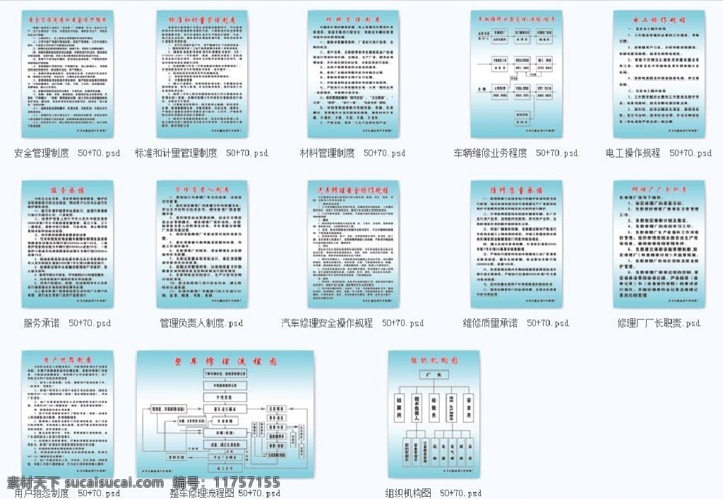 汽车 修理厂 各项 规章制度 规章 制度 生活百科 办公用品