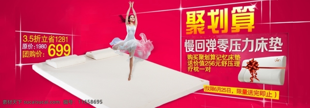 广告 聚划算 淘宝 网页模板 源文件 中文模板 聚 划 记忆 床垫 宣传海报 模板下载 记忆床垫 海报 淘宝素材 淘宝促销标签
