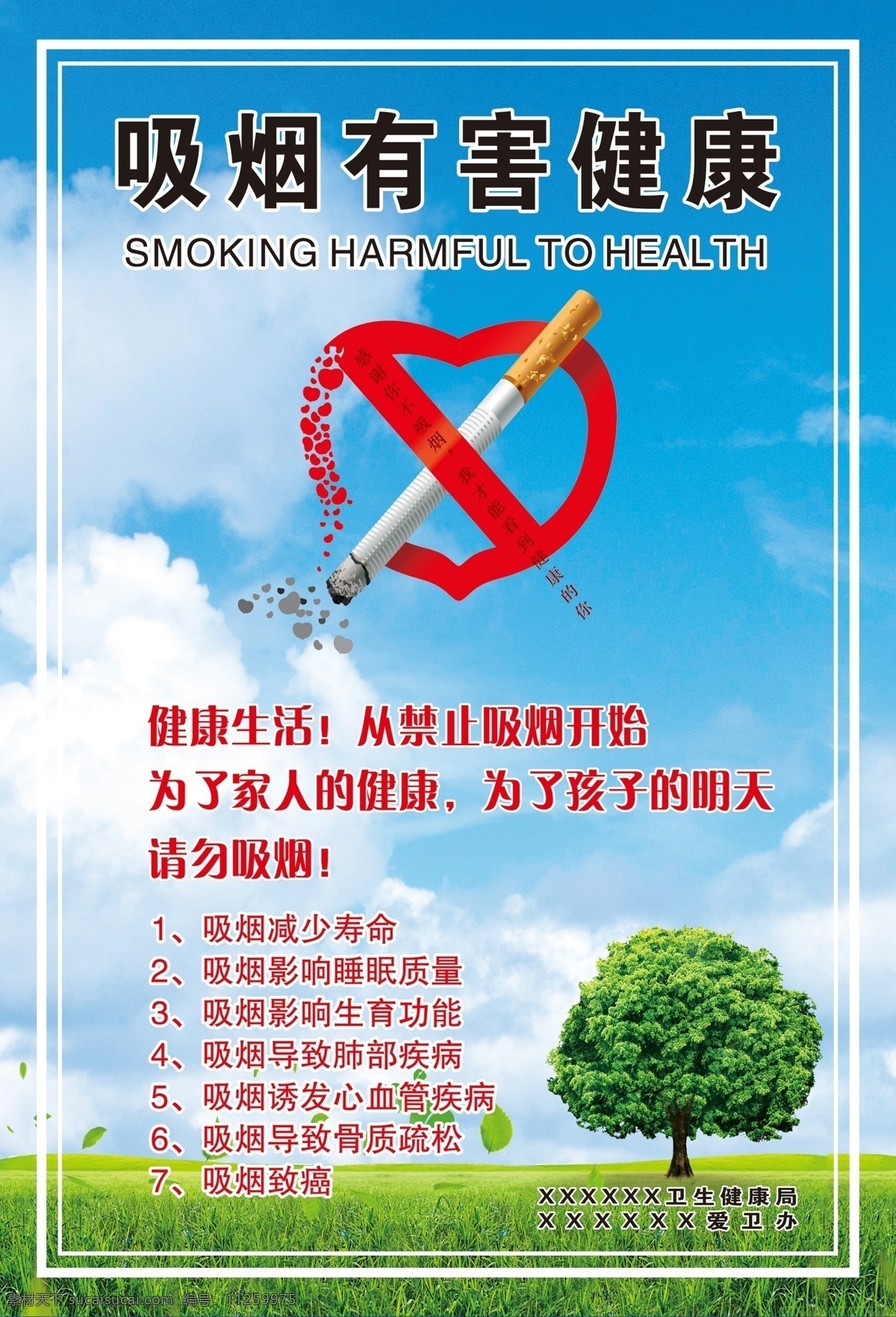 禁烟海报 禁烟图片 禁烟宣传 禁止吸烟 远离香烟 分层