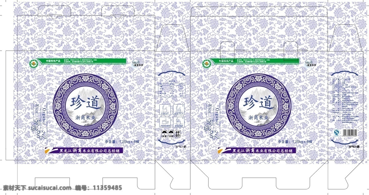 五常 大米 手提箱 包装设计 青花瓷 山水画 有机大米 礼箱 矢量 psd源文件