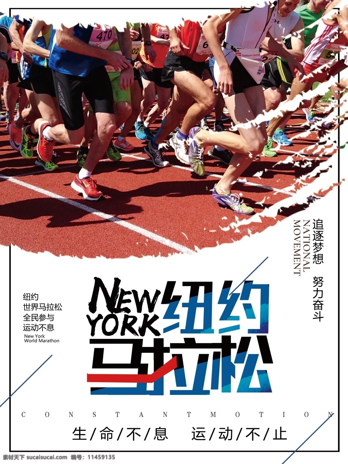 纽约 马拉松 体育运动 海报 笔刷素材 体育 体育海报 拉松 跑步的人 跑步人群 运动的人 比赛 纽约马拉松 激情马拉松 体育比赛 奔跑吧
