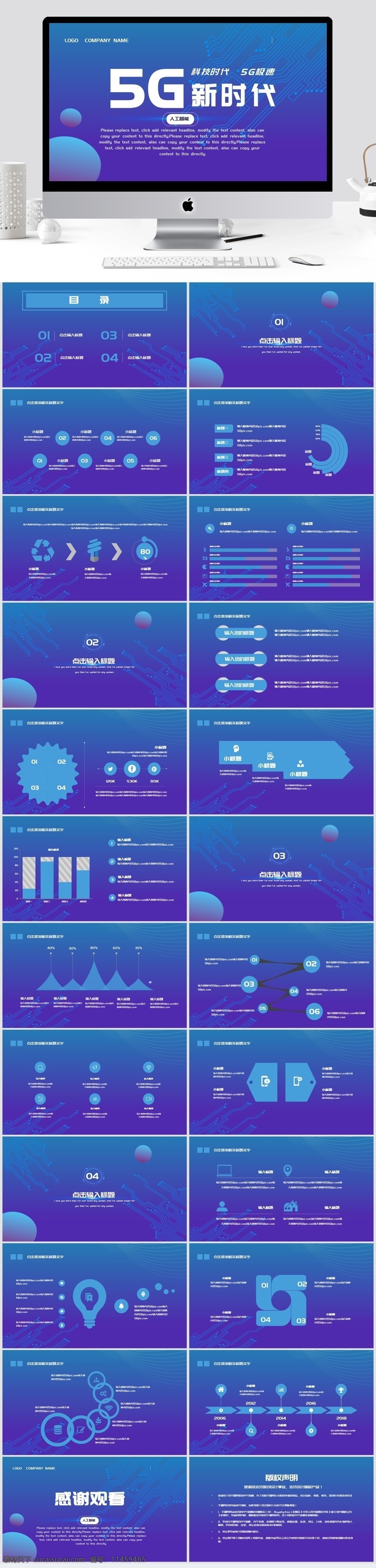 5g 新时代 科技 互联网 模板 工作报告 工作 汇报 工作总结 光速时代