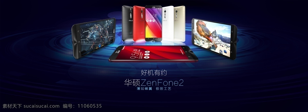 华硕 zenfone2 手机 zenfone 淘宝素材 淘宝设计 淘宝模板下载