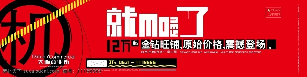 房地产 围挡 房地产广告 房地产围挡 广告设计模板 金融宣传 商业街 源文件 机 矢量图 商务金融