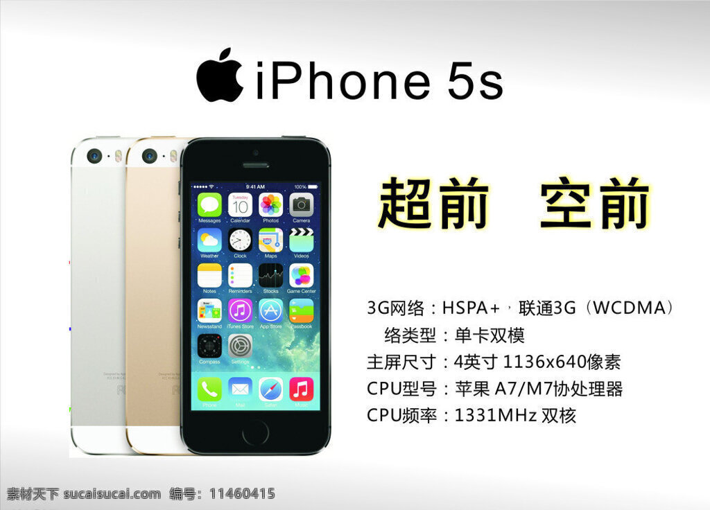 苹果5s 超前 空前 iphone5s 电容 屏 多点 触 控 矢量 白色