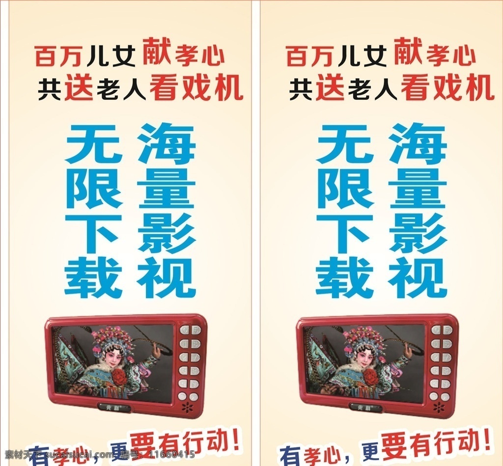 老人 唱戏 机 标牌 唱戏机 孝心 老人唱戏机 宣传海报
