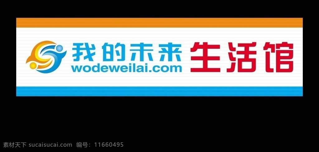 我的未来网 logo 门头字 喷绘布 车贴 写真 室外广告设计