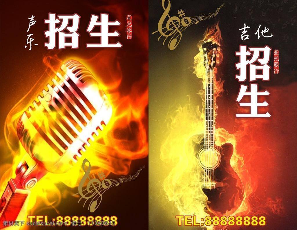 声乐 吉他 招生 麦克风 音乐 招贴设计 海报 其他海报设计