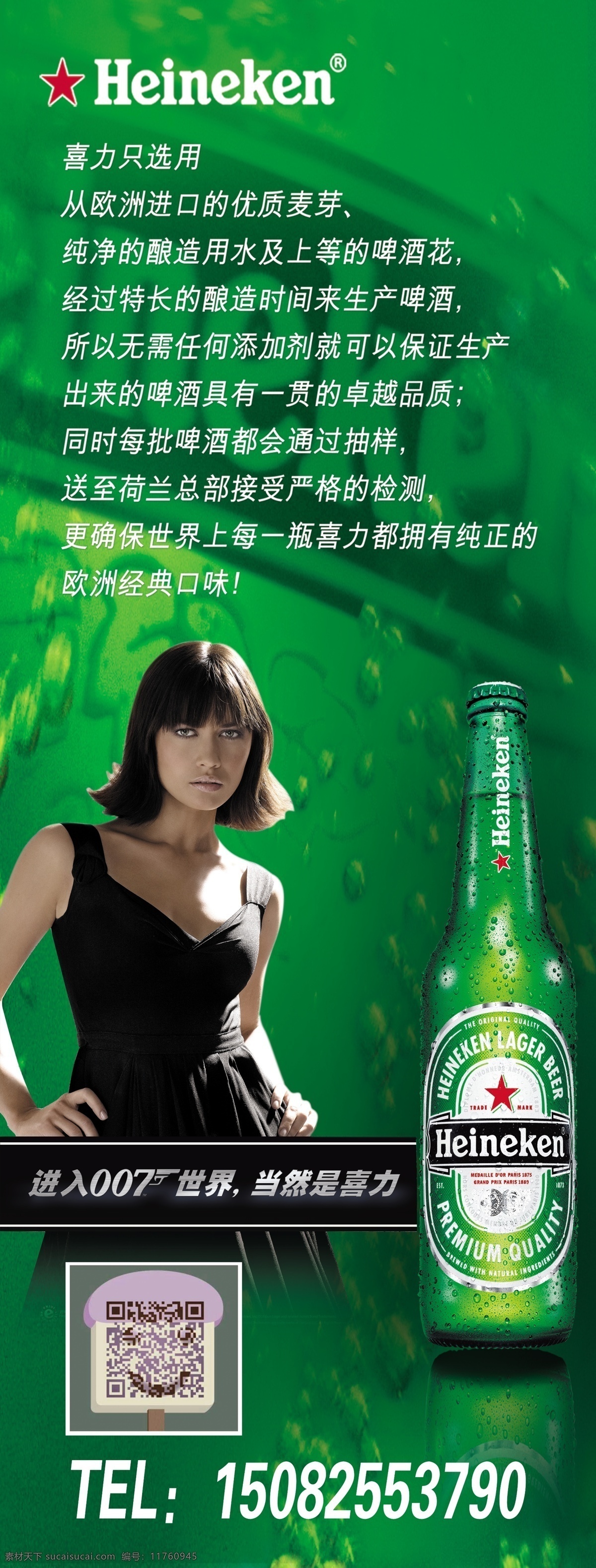 喜力啤酒海报 喜力标志 啤酒背景 啤酒瓶 美女
