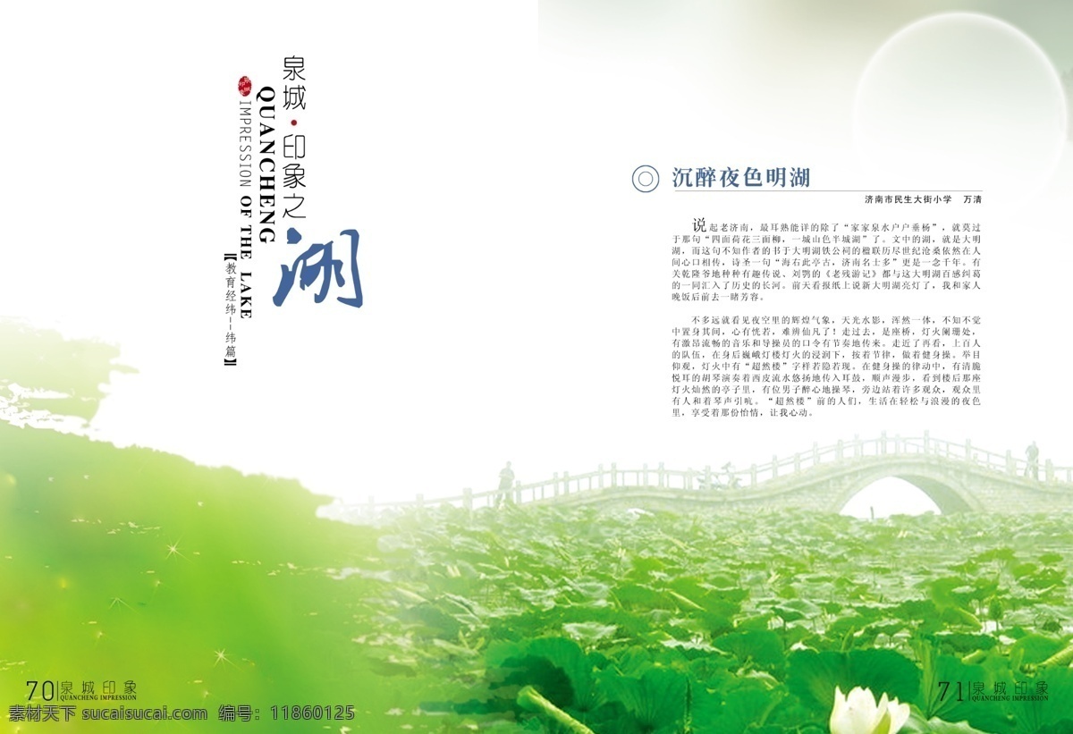 分层 笔触 风景 教育 绿色 墨迹 清新 文化 类 杂志 版式 自然 中国风 杂志版式 源文件 画册 其他画册整套