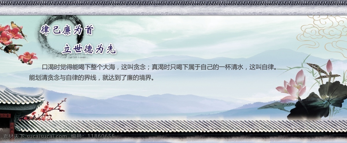 广告设计模板 荷花 廉政 廉政文化 廉政展板 其他模版 企业文化 水墨底图 源文件 廉政素材下载 廉政模板下载 psd源文件