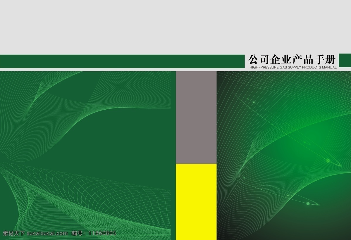 工业画册 公司画册 广告设计模板 画册 画册设计 企业画册 样本 源文件 公司 企业 产品手册 样本素材下载 样本模板下载 分层画册 其他画册封面