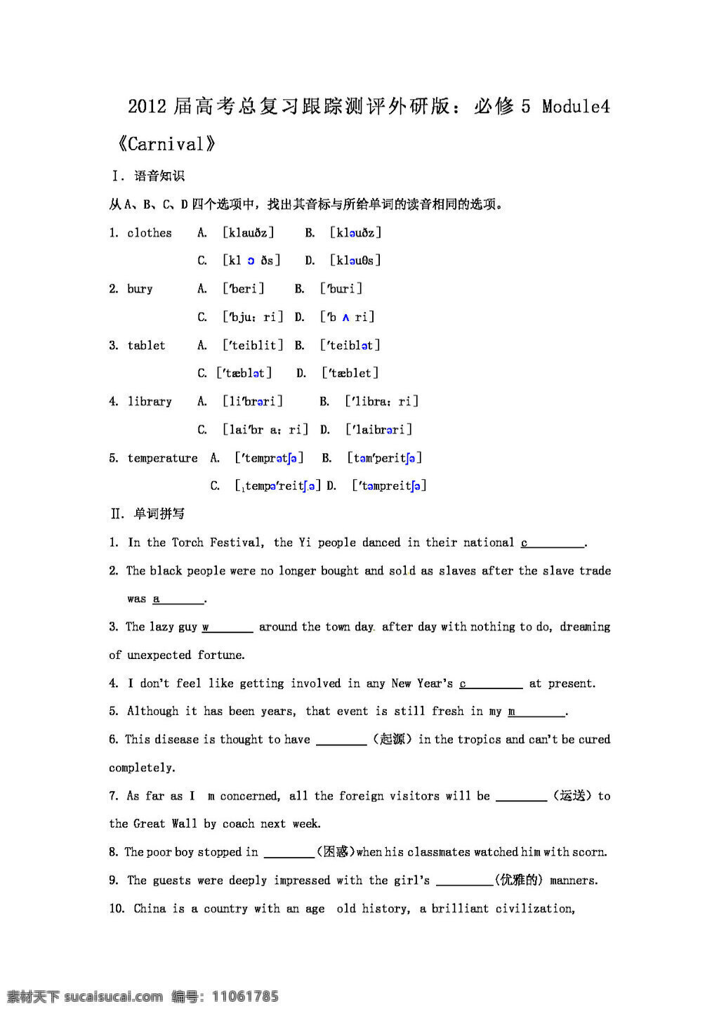 高考 专区 英语 必修 module4carnival 高考专区 试卷 外研版